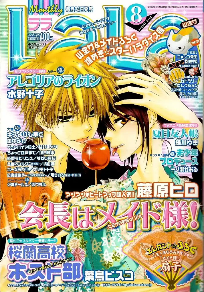 Kaichou Wa Maid-sama! Chapter 39 2